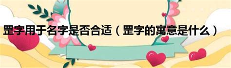 四正 罡|四正为罡，“罡”字你认识吗？是什么意思？“天罡”是什么意思？